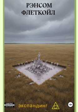 Экспандинг (Квадрат В Треугольнике)