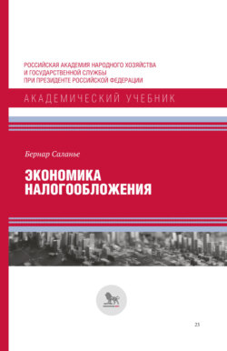 Экономика налогообложения