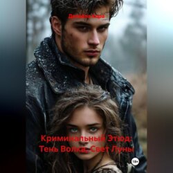 Криминальный Этюд: Тень Волка, Свет Луны