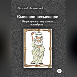 Смешное несмешное