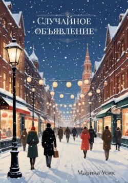 Случайное объявление