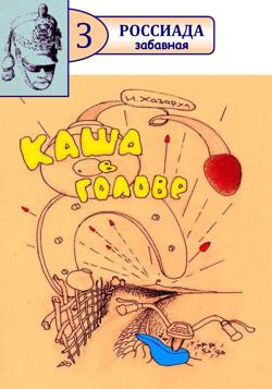 Каша в голове