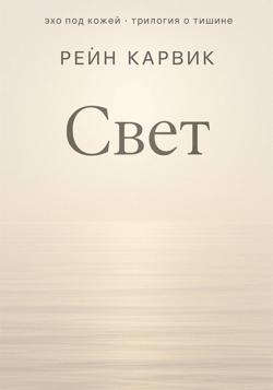 Свет