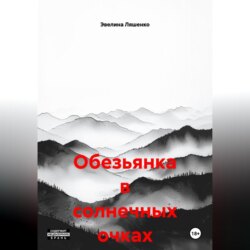 Обезьянка в солнечных очках