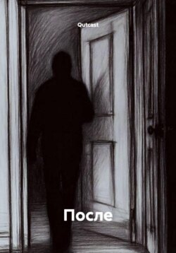 После