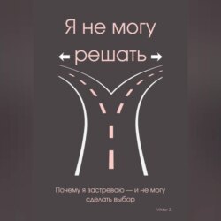 Я не могу решать