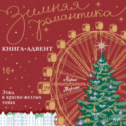 Этюд в красно-желтых тонах