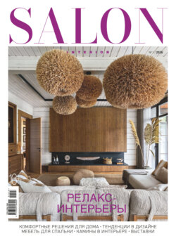 SALON-interior №01/2026