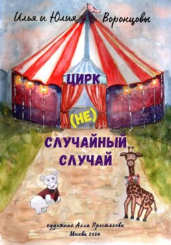 (Не) случайный случай