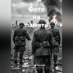 Фото на память.