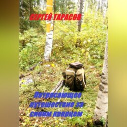 Потрясающее путешествие за синим кварцем