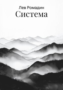 Система