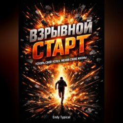 Взрывнои Старт
