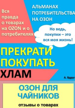Озон для чайников: отзывы о товарах