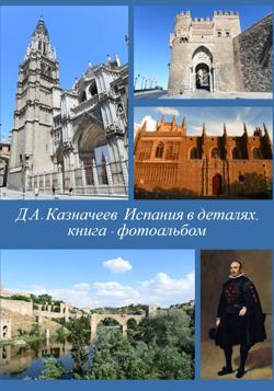 Испания в деталях: Толедо