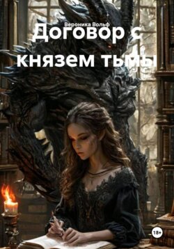 Тень возмездия