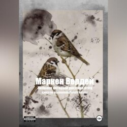 Человек который рисовал птиц