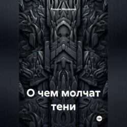 Деяния Клинка. Том Первый