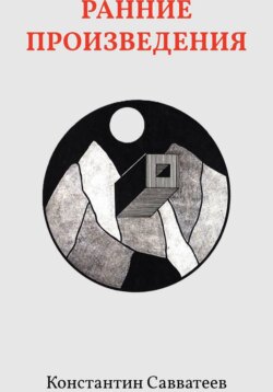 Ранние произведения