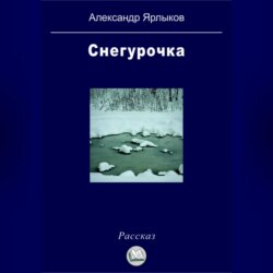 Снегурочка