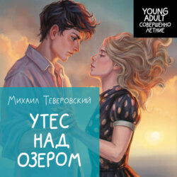 Утес над озером