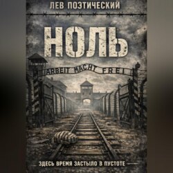 Ноль