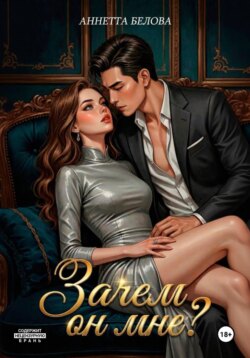 «Зачем он мне?»