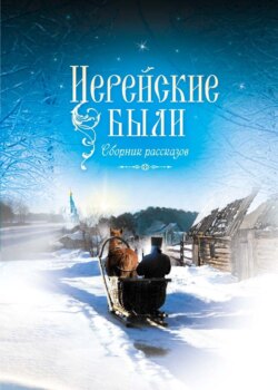 Иерейские были