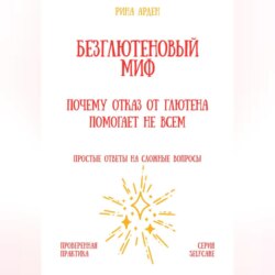 Безглютеновый миф: почему отказ от глютена помогает не всем