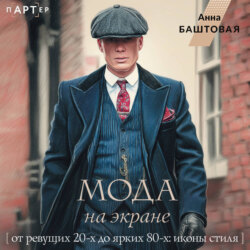 Мода на экране. От ревущих 20-х до ярких 80-х: иконы стиля