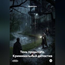 Криминальный детектив Тень прошлого
