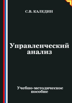 Управленческий анализ