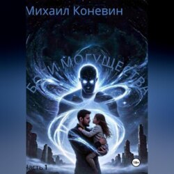 Боги Могущества