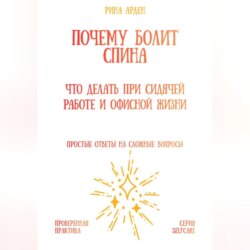 Почему болит спина: что делать при сидячей работе и офисной жизни