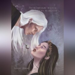 Апельсиновый вереск. Дорога возврата