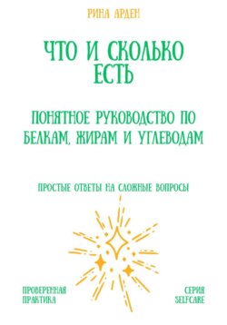 Что и сколько есть: понятное руководство по белкам, жирам и углеводам