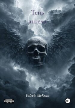 Тень ангела