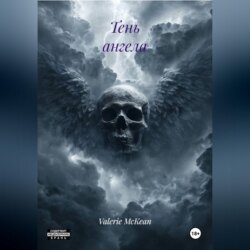 Тень ангела