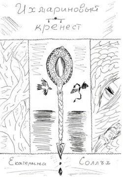 Ихмариновый кренест