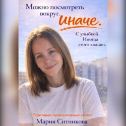 Позитивно провокативный синтез