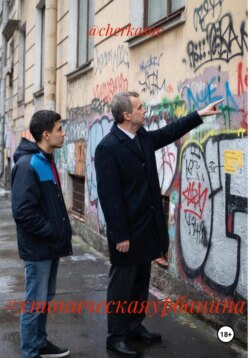 #хтоническаяурбанина