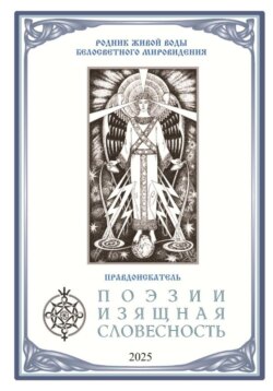 Поэзии Изящная Словесность