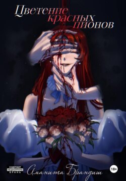 Цветение красных пионов