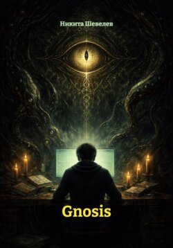 Gnosis