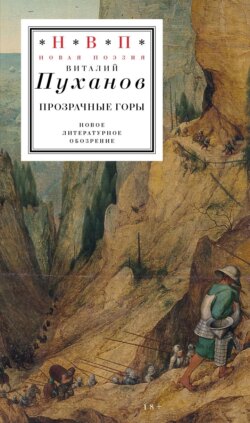 Прозрачные горы