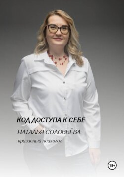 Код доступа к себе