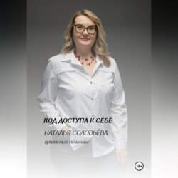 Код доступа к себе.