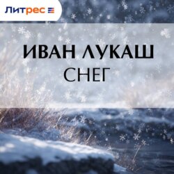 Снег