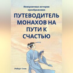 Вы неправильно ищете счастье. Практичный подход к спокойствию и радости в обычной жизни