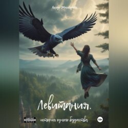 Левитания